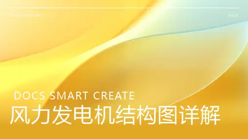 风力发电机结构图
