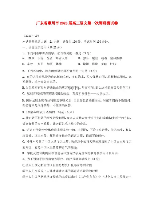 广东省惠州市2020届高三语文第一次调研测试卷 粤教版