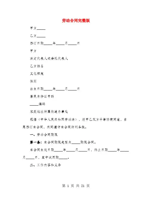劳动合同完整版(4篇)