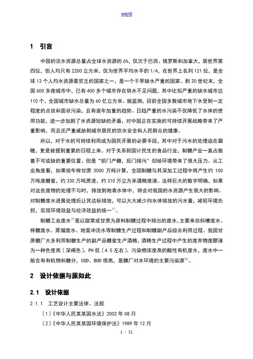制糖工业废水处理实用工艺设计