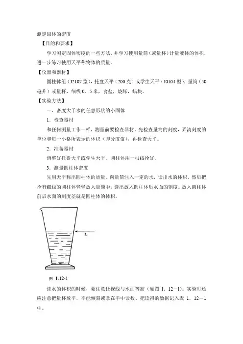 测定固体的密度