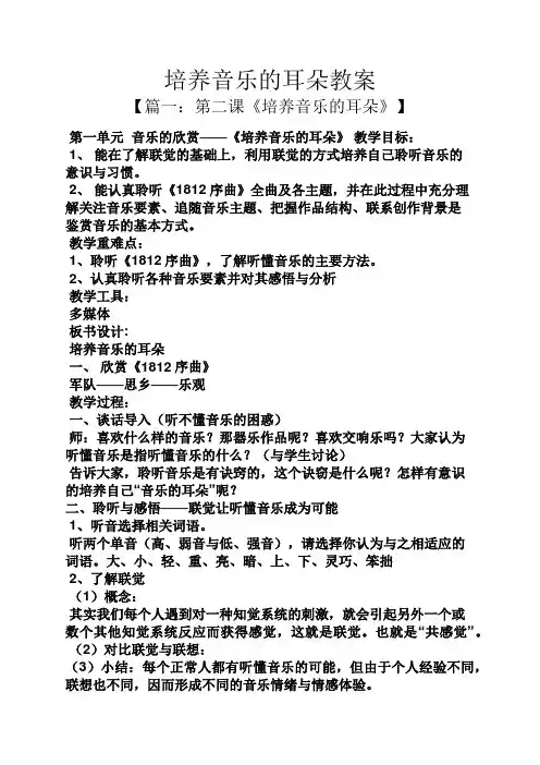 培养音乐的耳朵教案