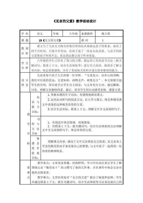 19无言的父爱.doc教学设计