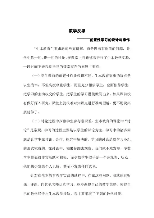 教学反思-前置性学习
