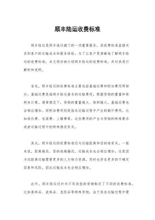顺丰陆运收费标准