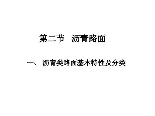 道路工程路面部分2