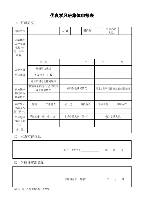 优良学风班集体申报表