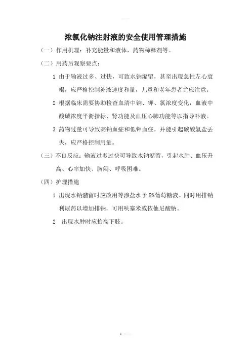 高危药品注意事项