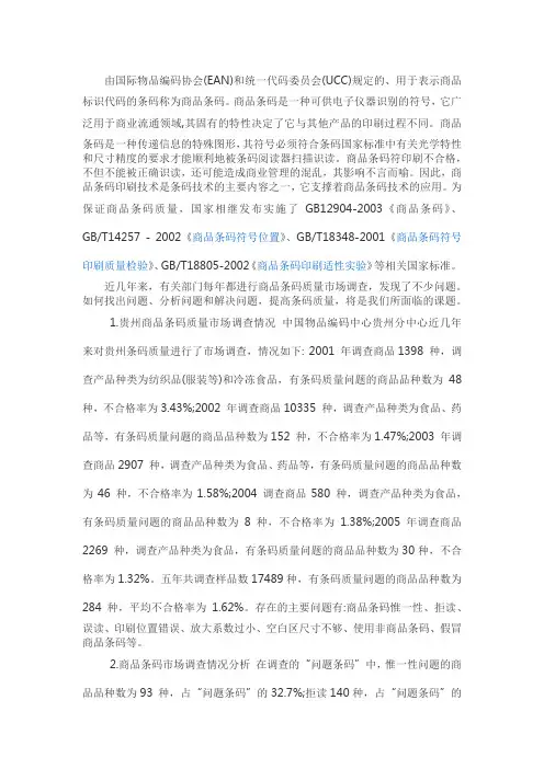 由国际物品编码协会