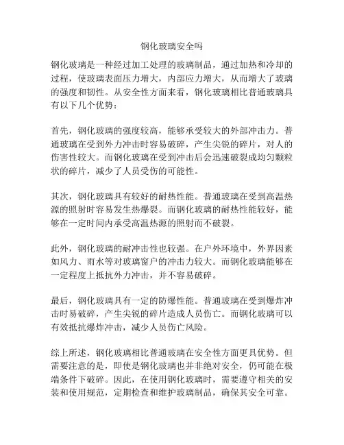 钢化玻璃安全吗