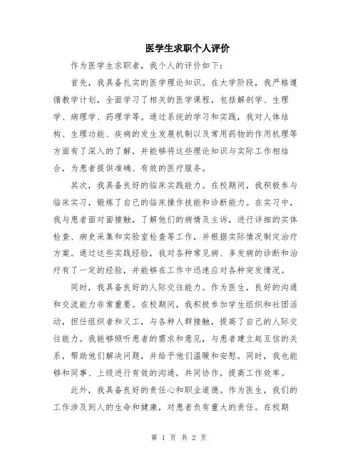 医学生求职个人评价
