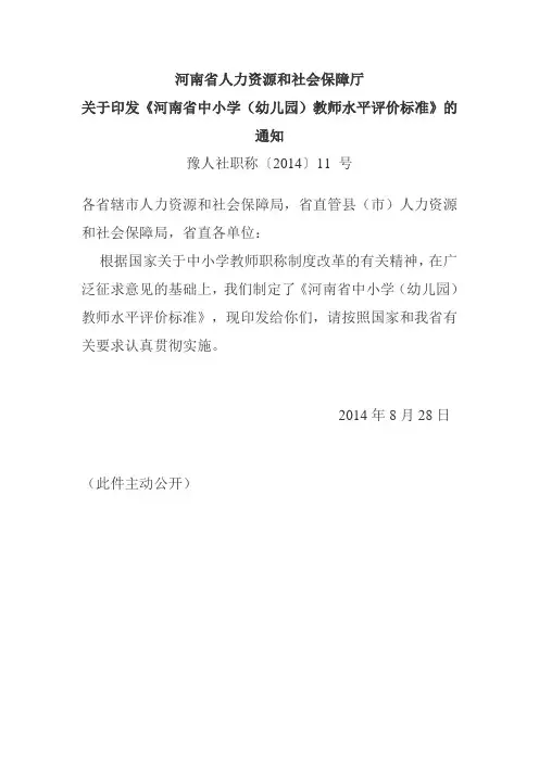 晋升职称2014年11号文件
