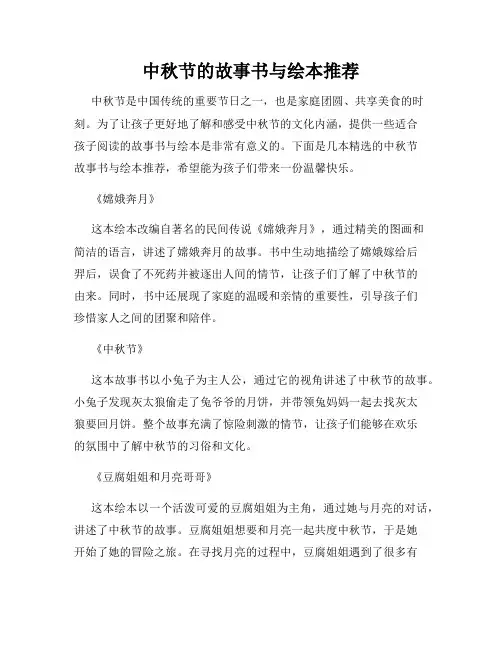 中秋节的故事书与绘本推荐
