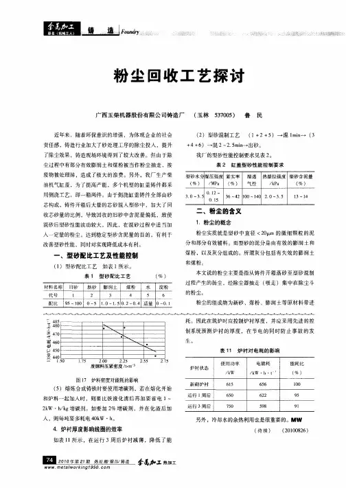 粉尘回收工艺探讨
