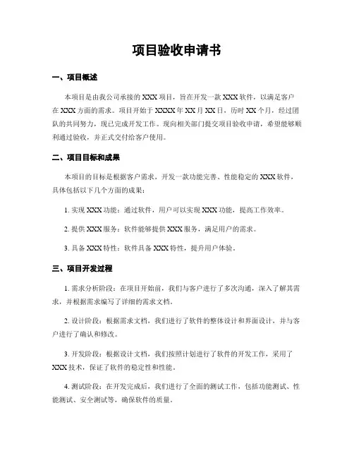 项目验收申请书