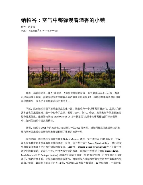 纳帕谷：空气中都弥漫着酒香的小镇