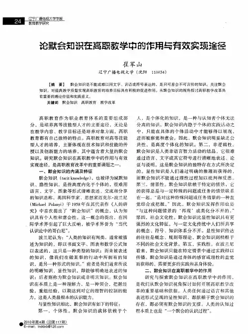 论默会知识在高职教学中的作用与有效实现途径