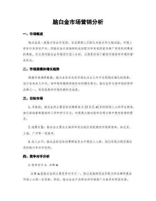 脑白金市场营销分析