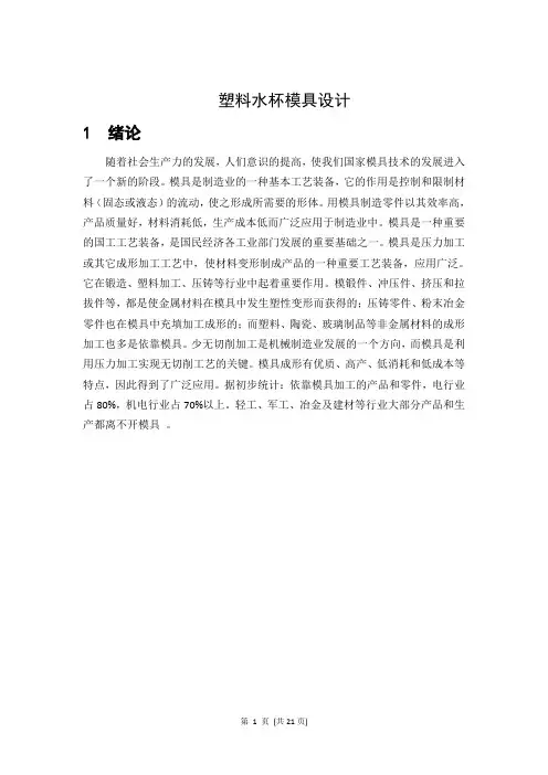 塑料水杯模具设计