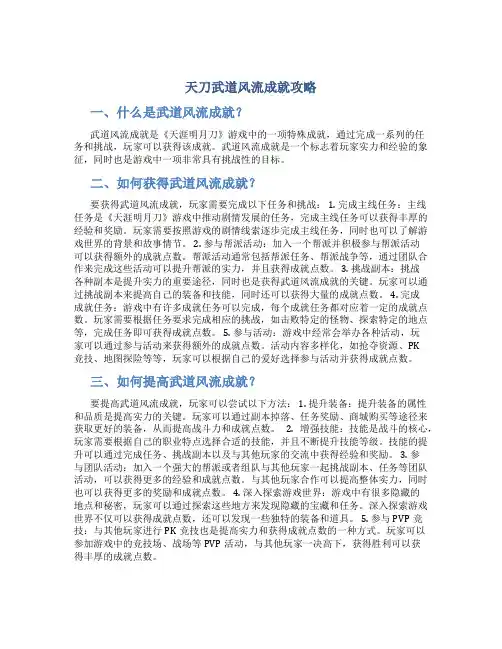 天刀武道风流成就攻略