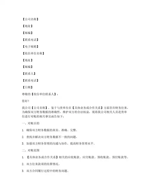 对帐介绍信模板