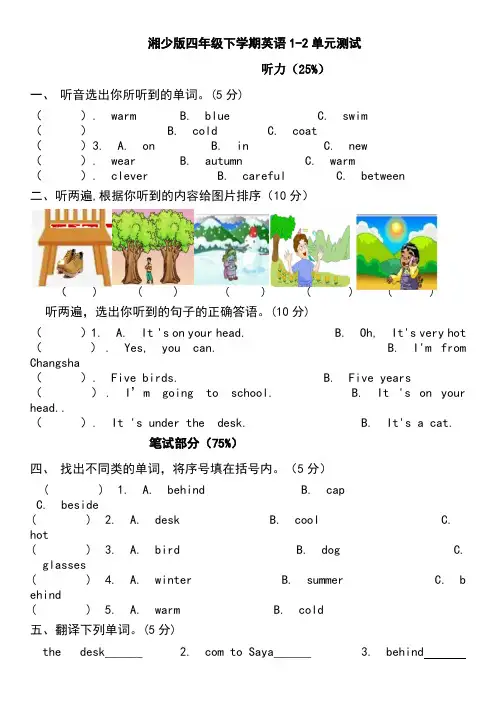 湘少版四年级下学期英语单元测试