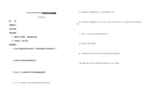 大学学生会试题(文档模板)