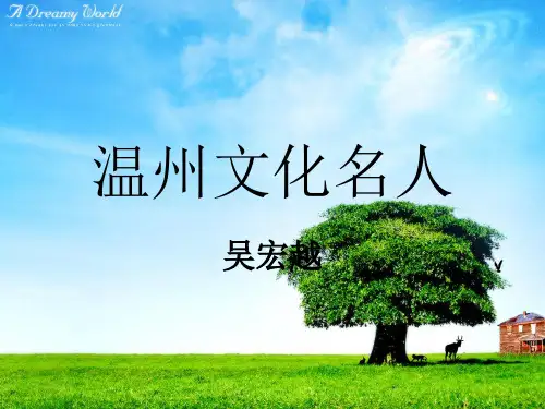 温州文化名人