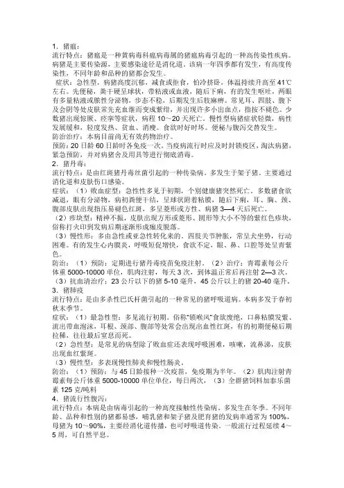 (完整word版)猪的常见疾病