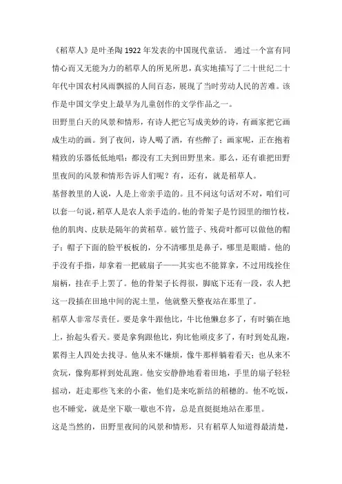 叶圣陶的稻草人故事