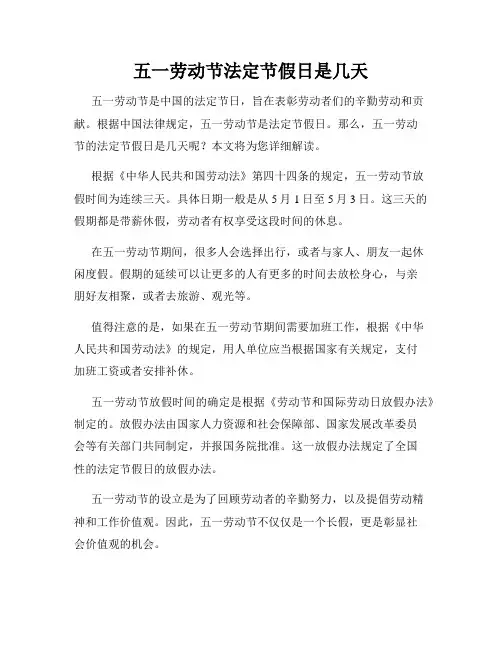 五一劳动节法定节假日是几天