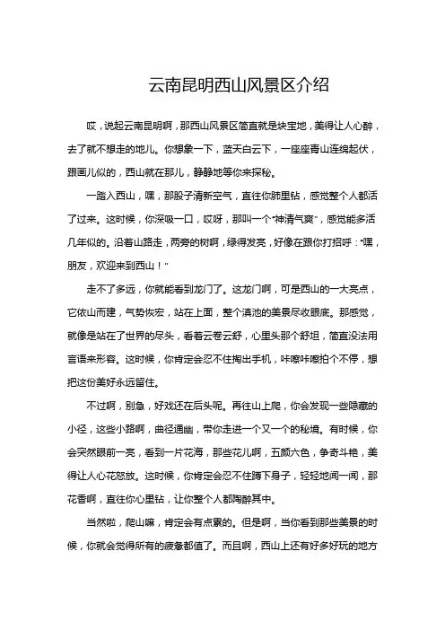 云南昆明西山风景区介绍