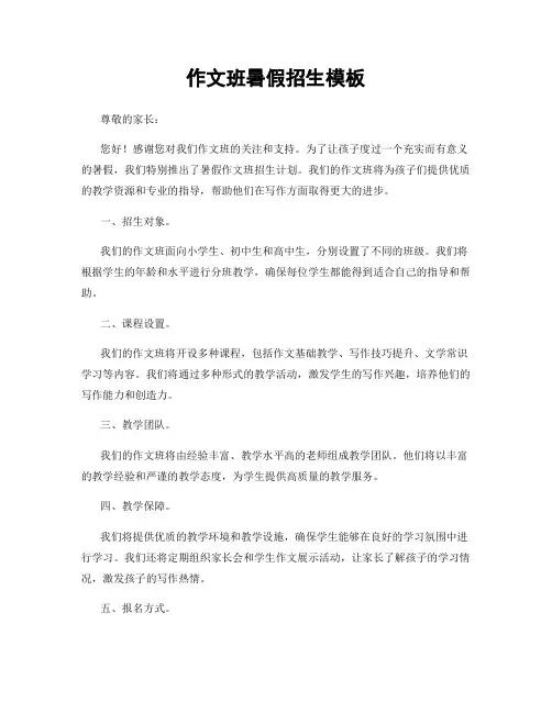 作文班暑假招生模板