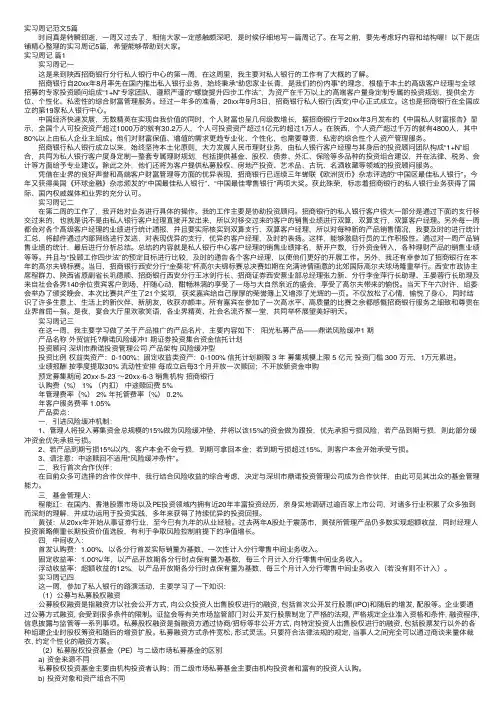 实习周记范文5篇