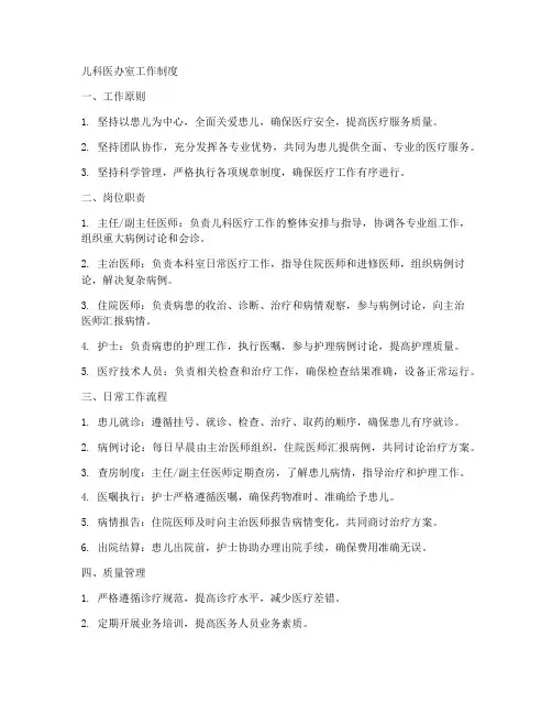 儿科医办室的工作制度