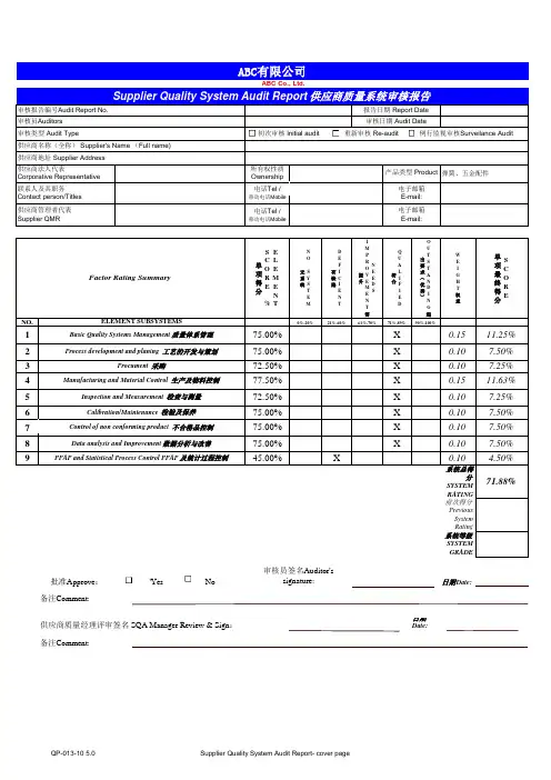 QMS供应商质量体系审核报告范例(中英文)