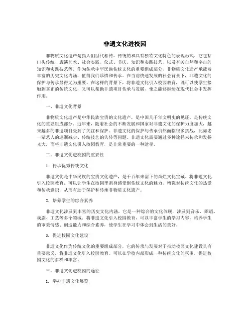 非遗文化进校园