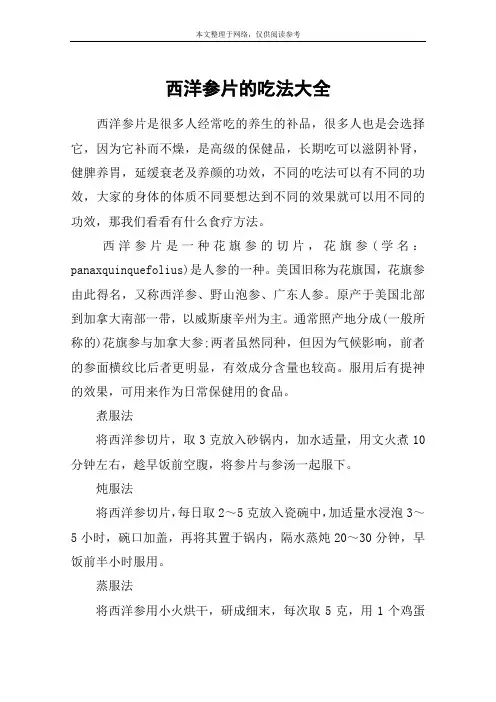 西洋参片的吃法大全