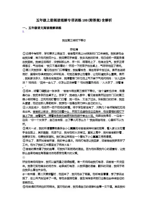 五年级上册阅读理解专项训练100(附答案)含解析
