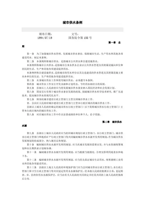 城市供水条例