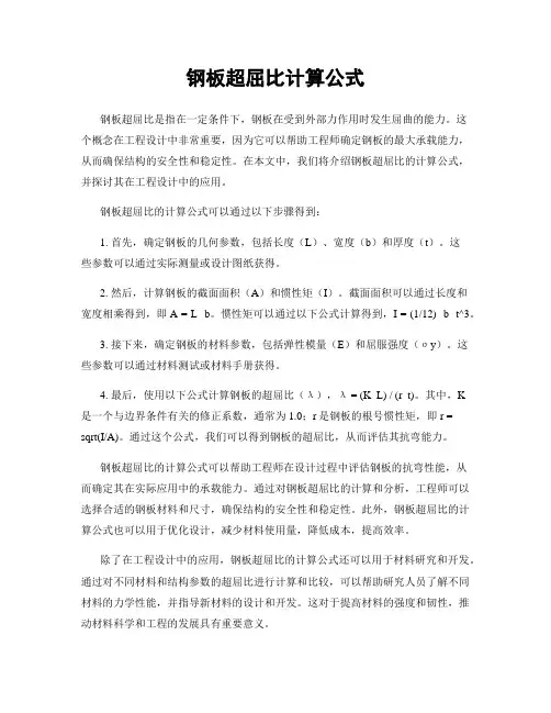钢板超屈比计算公式