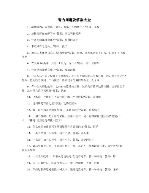 智力问题及答案大全