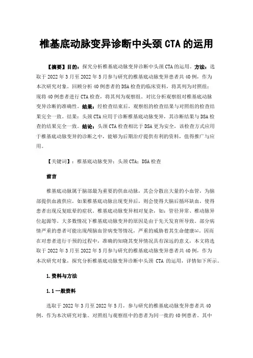 椎基底动脉变异诊断中头颈CTA的运用