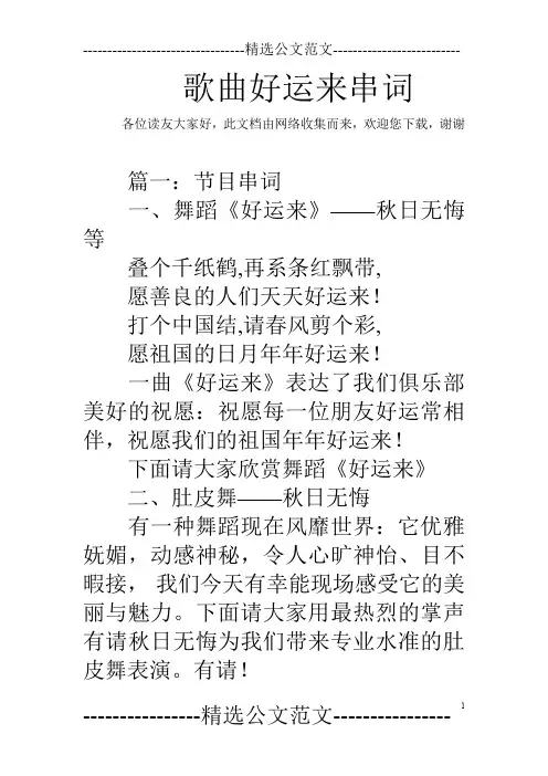 歌曲好运来串词
