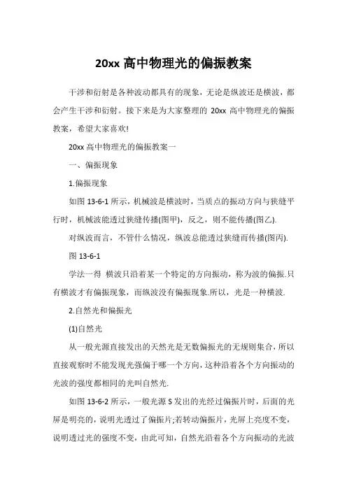 20xx高中物理光的偏振教案