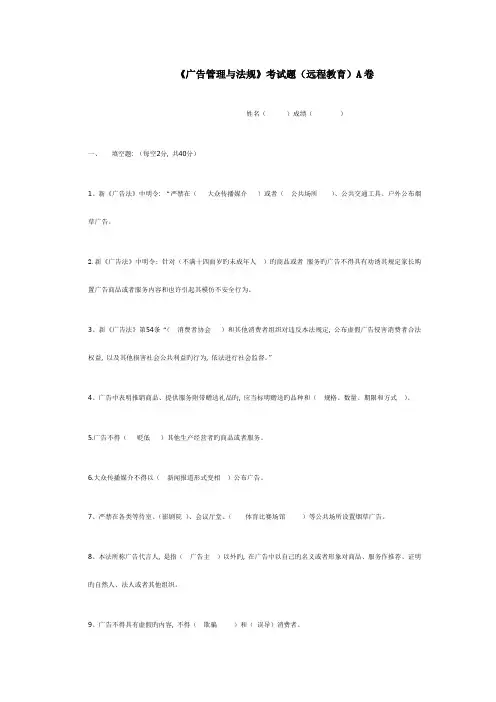 2023年广告管理与法规考试题远程教育A卷