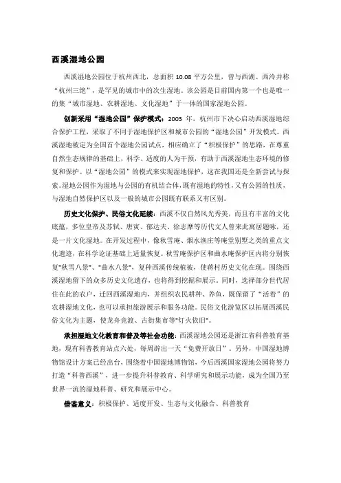 西溪湿地公园案例分析