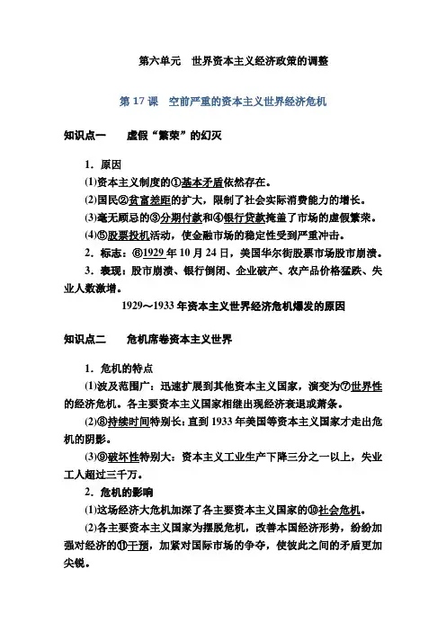历史人教版必修2学案第17课空前严重的资本主义世界经济危机