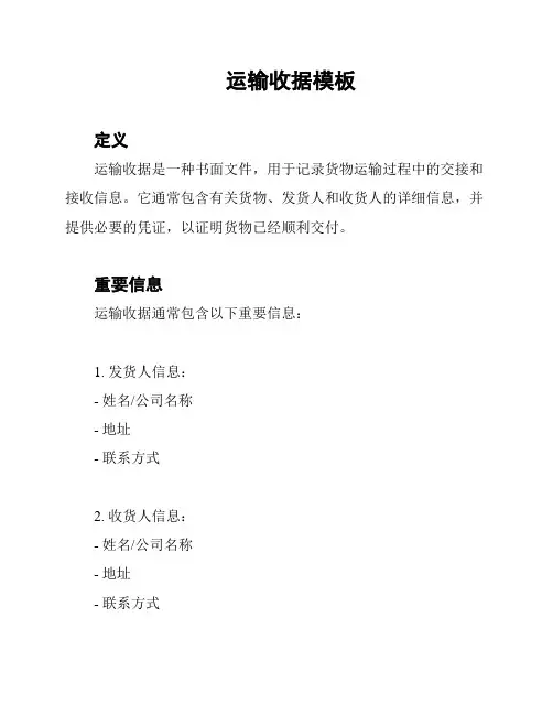 运输收据模板