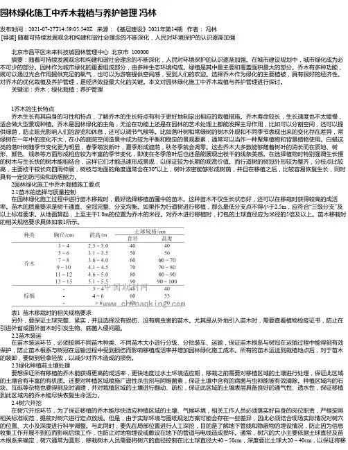 园林绿化施工中乔木栽植与养护管理冯林